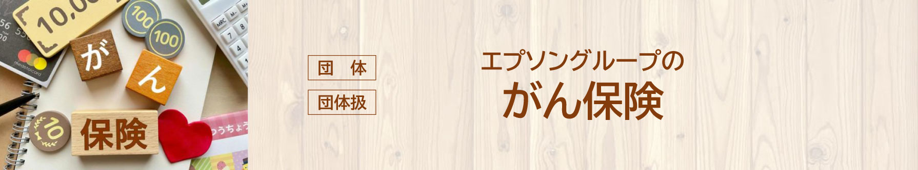 火災保険