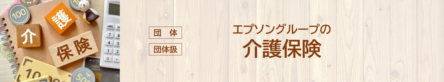 介護保険
