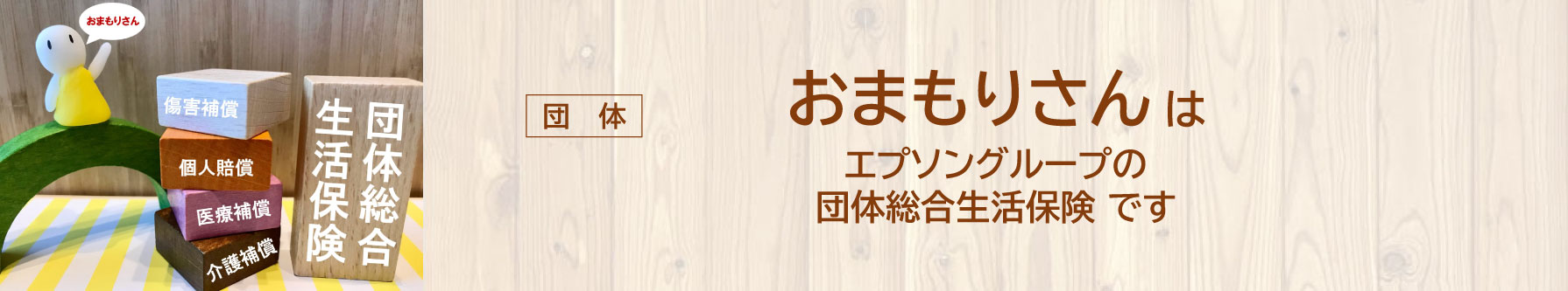おまもりさん