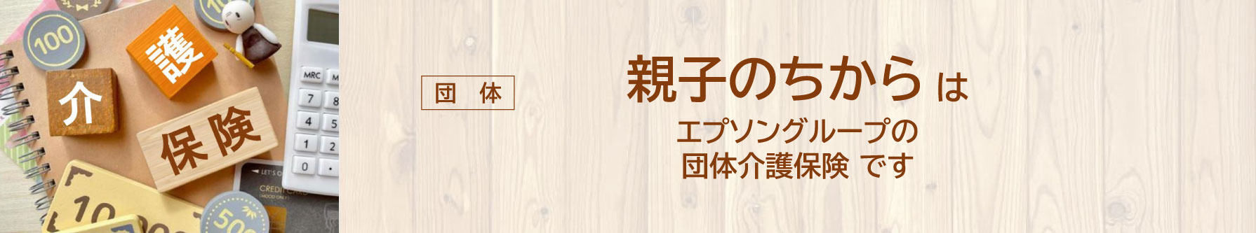 親子のちから