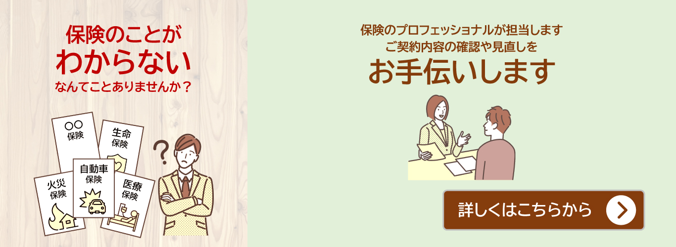 保険相談
