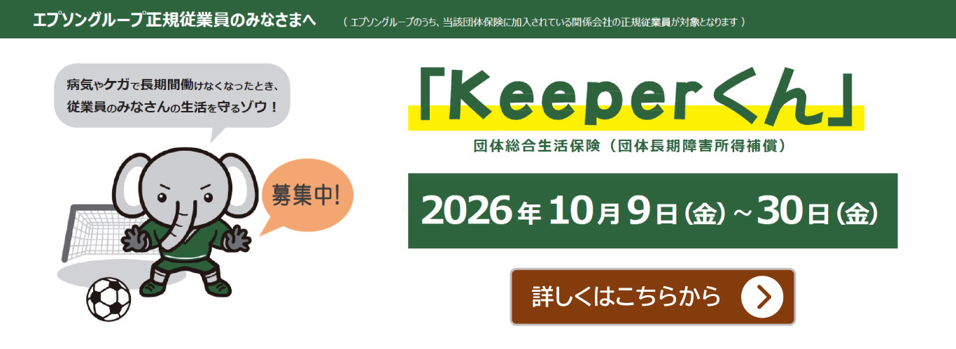 Keeperくん募集中