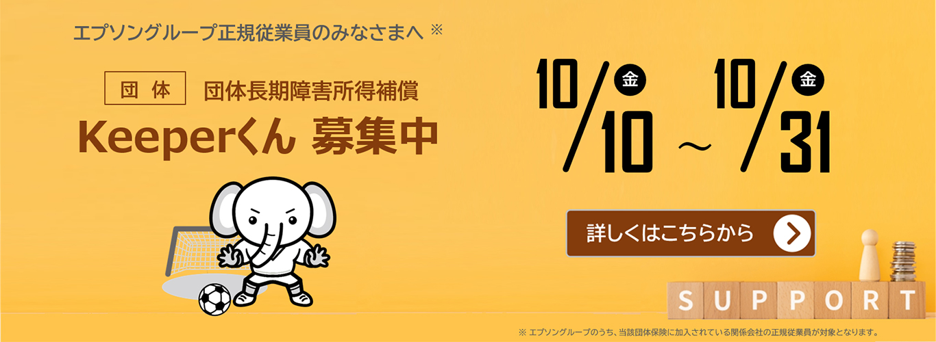 Keeperくん
