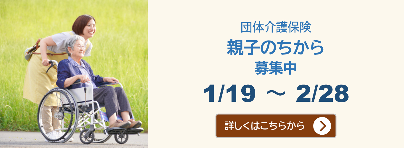 エプソングループの団体介護保険